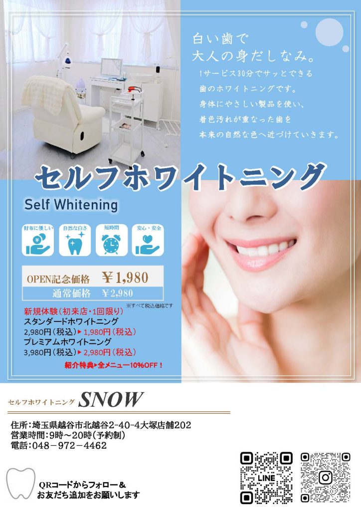 ホワイトニングサロン